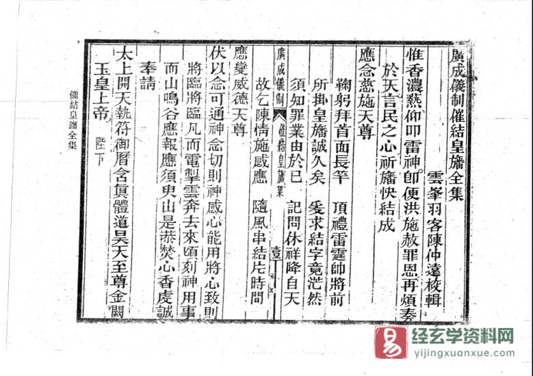 道家古籍《催结皇幡》手抄本电子书PDF_易经玄学资料网