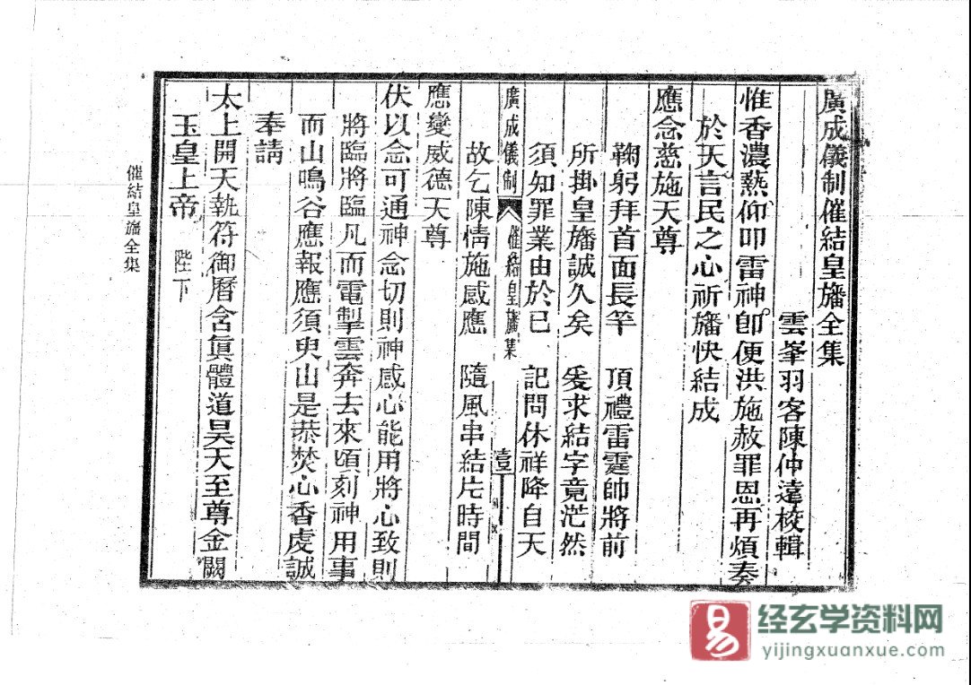 道家古籍《催结皇幡》手抄本电子书PDF（7页）_易经玄学资料网