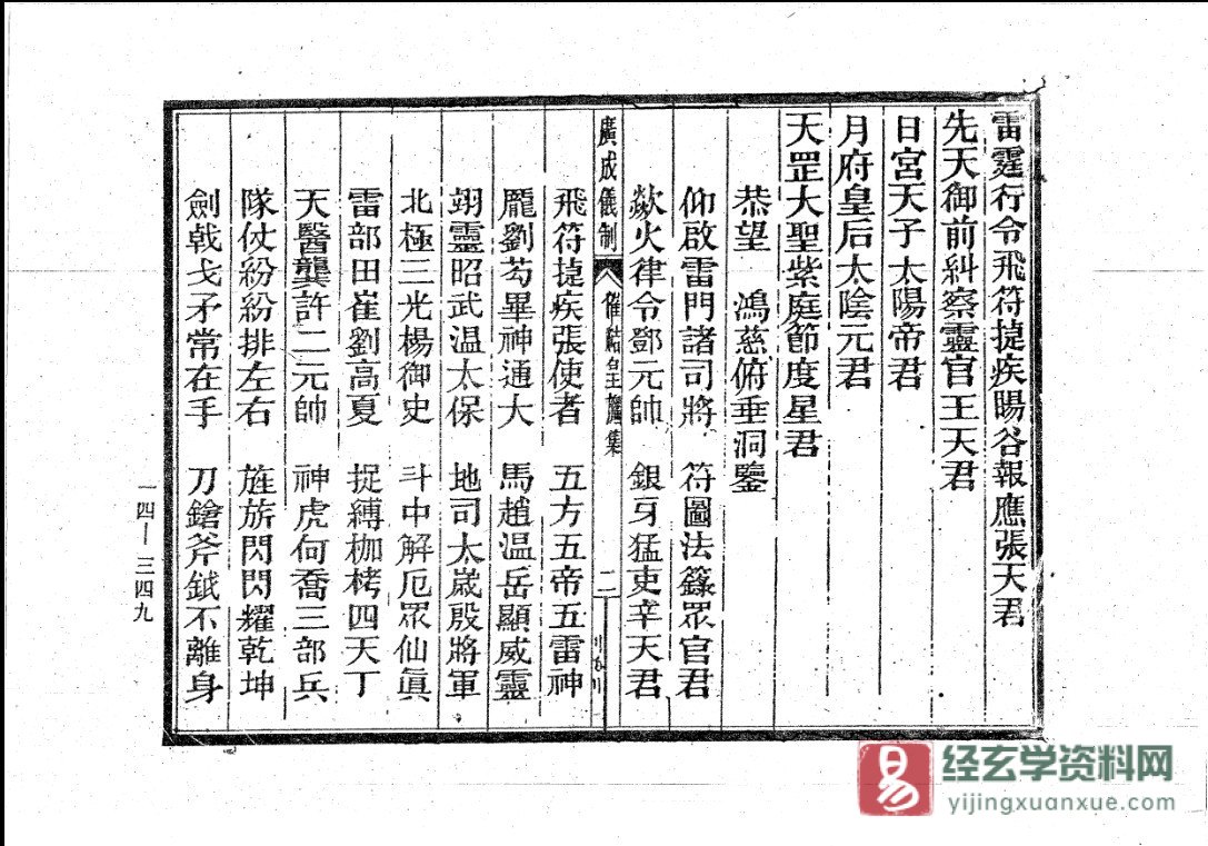 图片[2]_道家古籍《催结皇幡》手抄本电子书PDF（7页）_易经玄学资料网