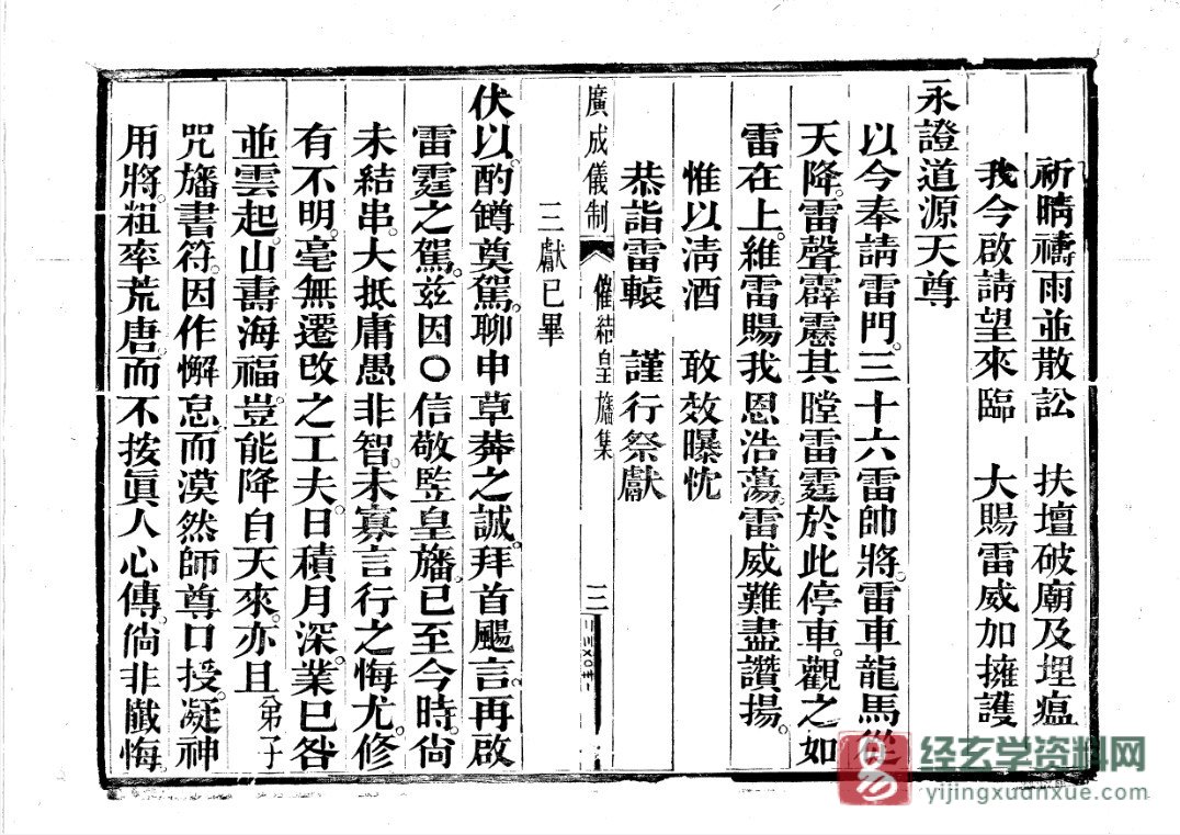 图片[3]_道家古籍《催结皇幡》手抄本电子书PDF（7页）_易经玄学资料网