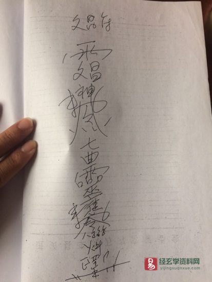 辛海滨道长符法班资料合集_易经玄学资料网