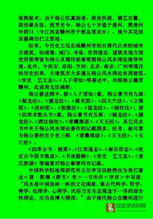 图片[2]_玉尺经全文白话解《玉尺经》考及白话解.doc（167页）_易经玄学资料网