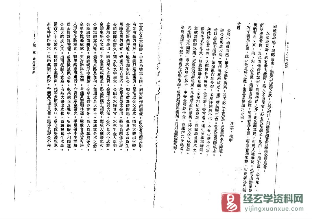 图片[4]_梁贵博著《山水真崇》PDF电子书（129页双P）_易经玄学资料网