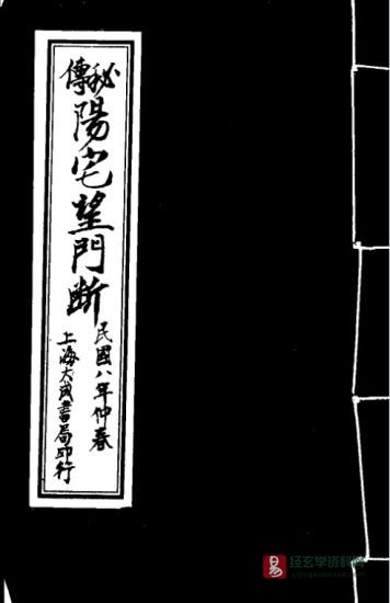 《秘传阳宅望门断》民国古抄本PDF电子书_易经玄学资料网