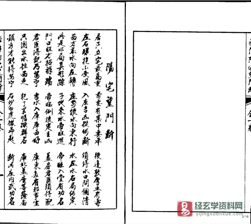 图片[2]_《秘传阳宅望门断》民国古抄本PDF电子书（16页双P）_易经玄学资料网