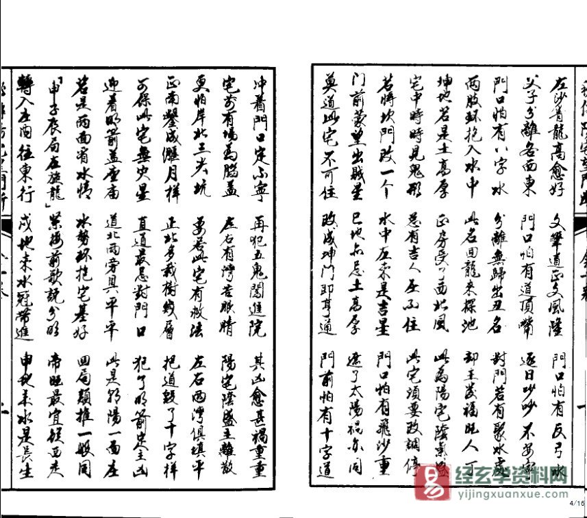 图片[3]_《秘传阳宅望门断》民国古抄本PDF电子书（16页双P）_易经玄学资料网