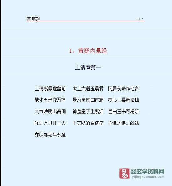 图片[4]_诸子百家之道家《黄庭经》电子书PDF（33页）_易经玄学资料网