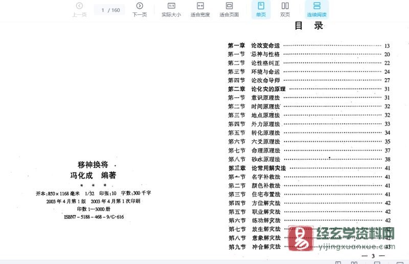 冯化成著《移神换将》电子书PDF_易经玄学资料网