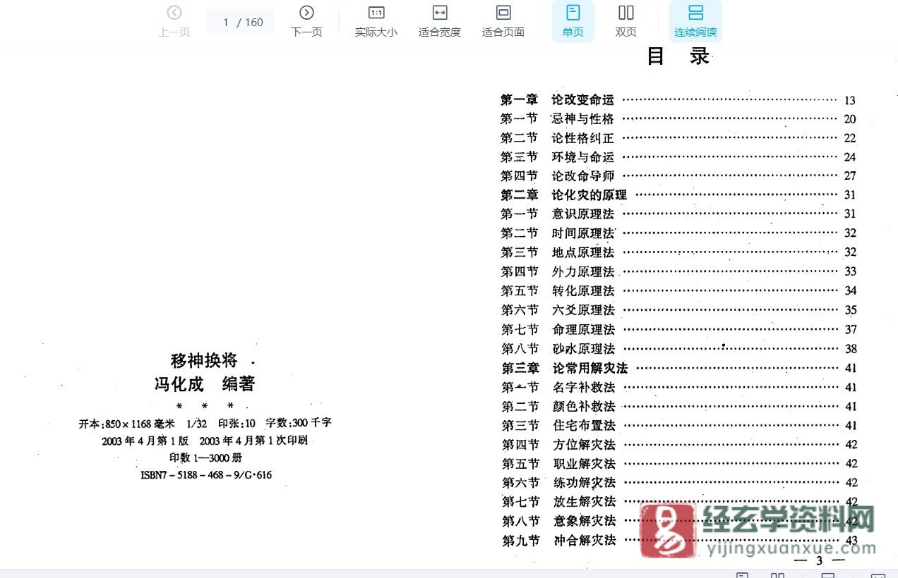 冯化成著《移神换将》电子书PDF（320页）_易经玄学资料网