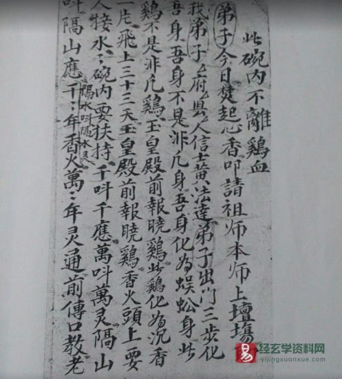 道家古籍《真武水法》手抄本图片资料_易经玄学资料网