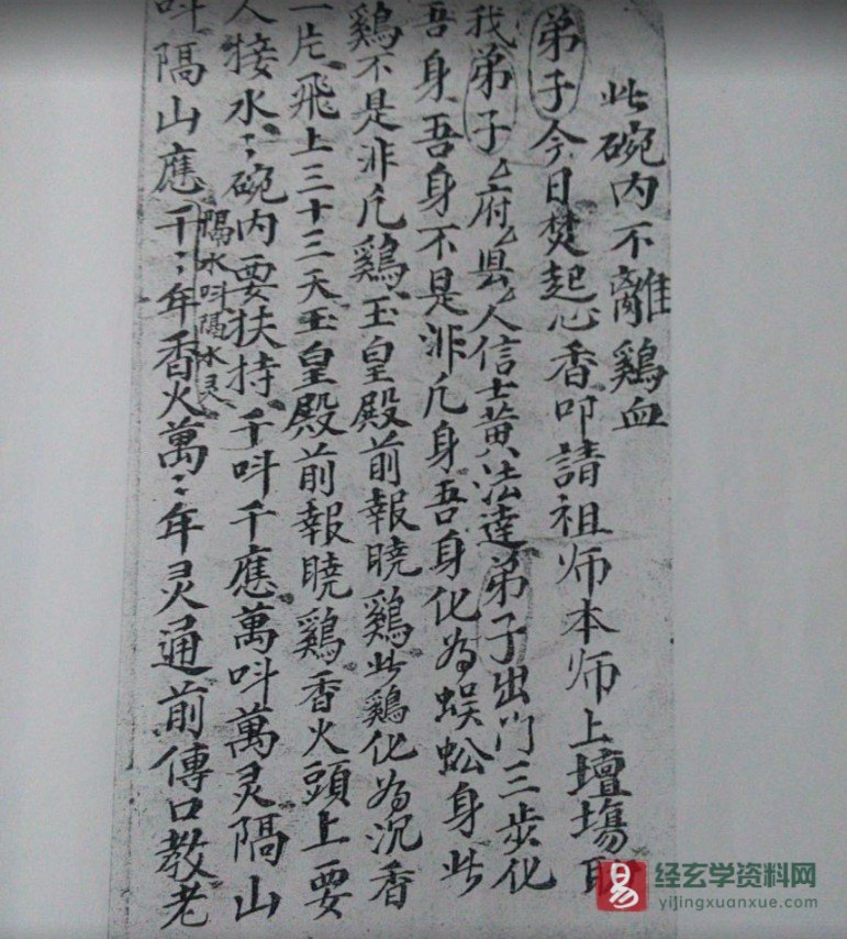 道家古籍《真武水法》手抄本图片资料（18P）_易经玄学资料网