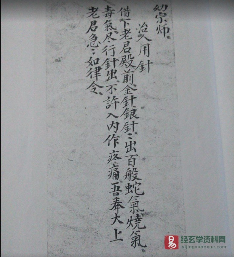 图片[2]_道家古籍《真武水法》手抄本图片资料（18P）_易经玄学资料网