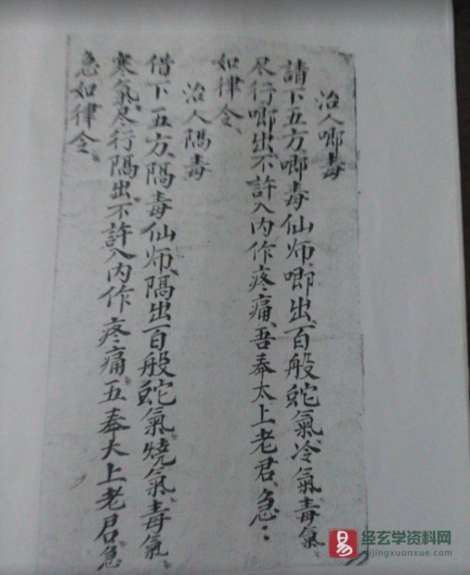 图片[3]_道家古籍《真武水法》手抄本图片资料（18P）_易经玄学资料网