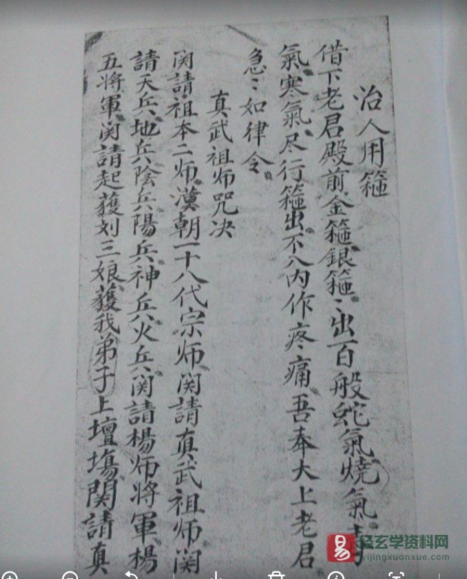 图片[4]_道家古籍《真武水法》手抄本图片资料（18P）_易经玄学资料网