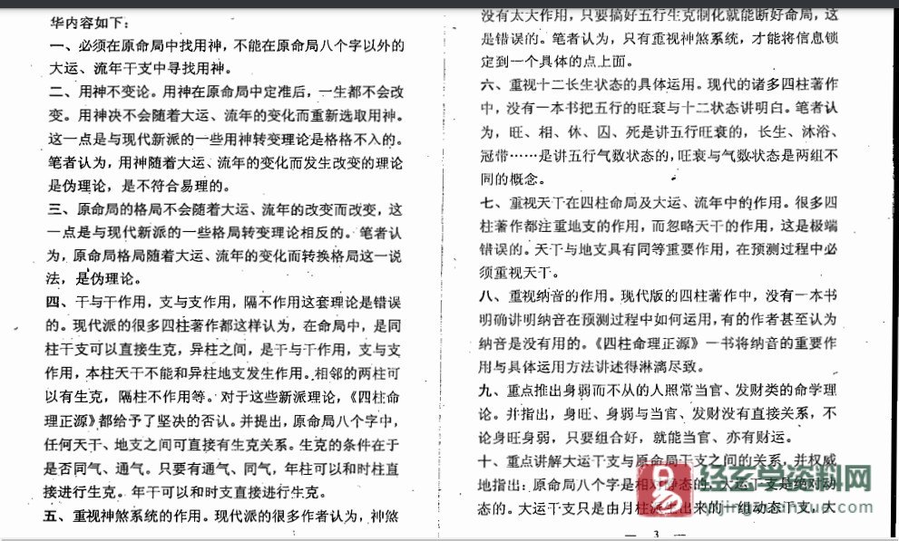 图片[2]_刘文元《四柱独门铁口直断-四柱命理正源》PDF电子书（326页）_易经玄学资料网