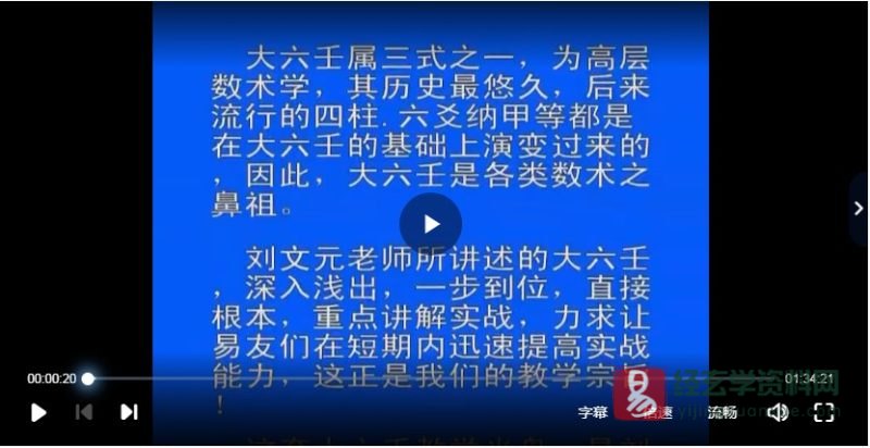 刘文元-大六壬教学(30集视频+讲课摘要记录)_易经玄学资料网