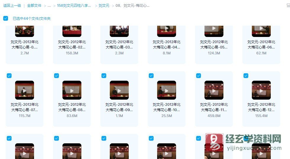图片[1]_刘文元-梅花心易2012年北大视频讲座（视频44集）_易经玄学资料网