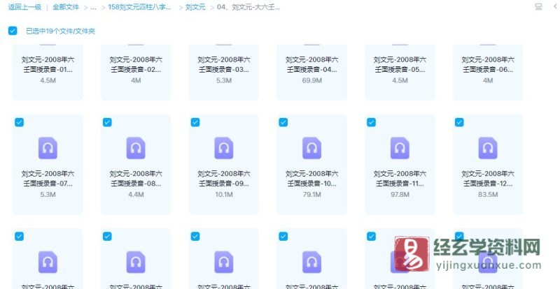 刘文元-大六壬2008年面授班课程_易经玄学资料网
