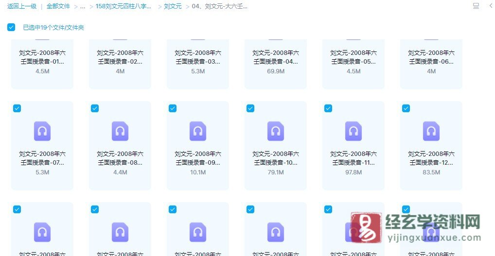 刘文元-大六壬2008年面授班课程（录音19讲）_易经玄学资料网