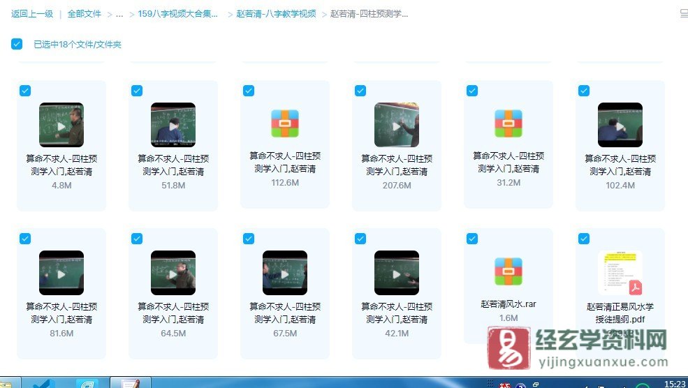 图片[2]_赵若清-四柱预测学入门视频讲座（视频17讲+正易风水学授徒提纲）_易经玄学资料网