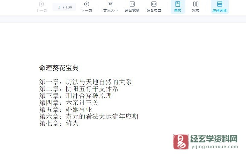 图片[4]_兴易老师2011年《盲派八字初级班》DVD视频录像（视频35讲+PDF教学资料）_易经玄学资料网