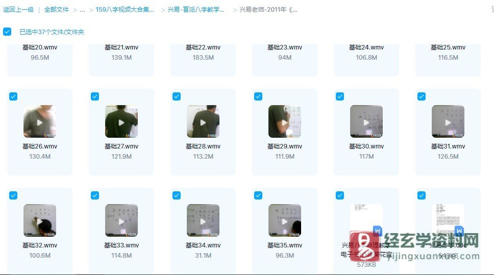 图片[2]_兴易老师2011年《盲派八字初级班》DVD视频录像（视频35讲+PDF教学资料）_易经玄学资料网