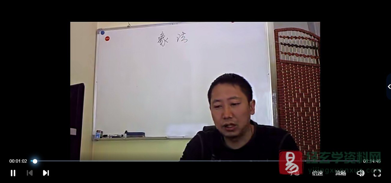兴易老师2011年五一盲派八字面授班课程（视频24集）_易经玄学资料网