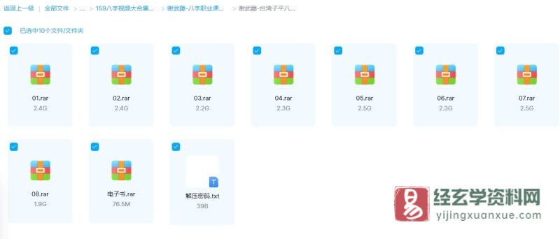 谢武藤《台湾子平八字职业班》_易经玄学资料网