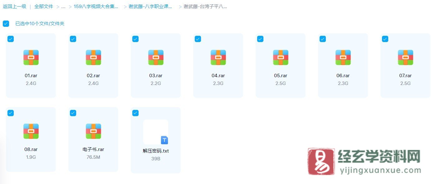 谢武藤《台湾子平八字职业班》（视频116集+讲义）_易经玄学资料网