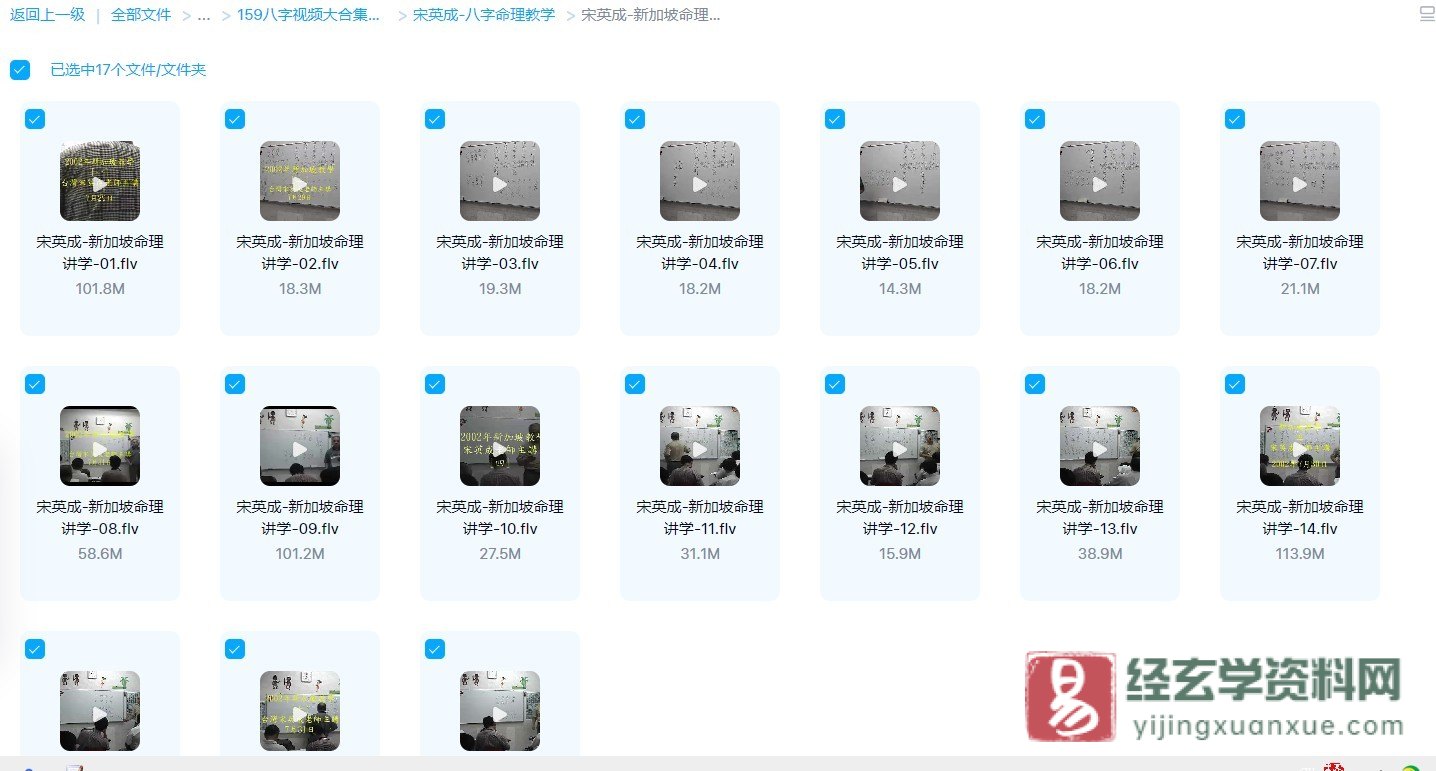 图片[2]_宋英成2002年新加坡八字命理讲学（视频17讲）_易经玄学资料网