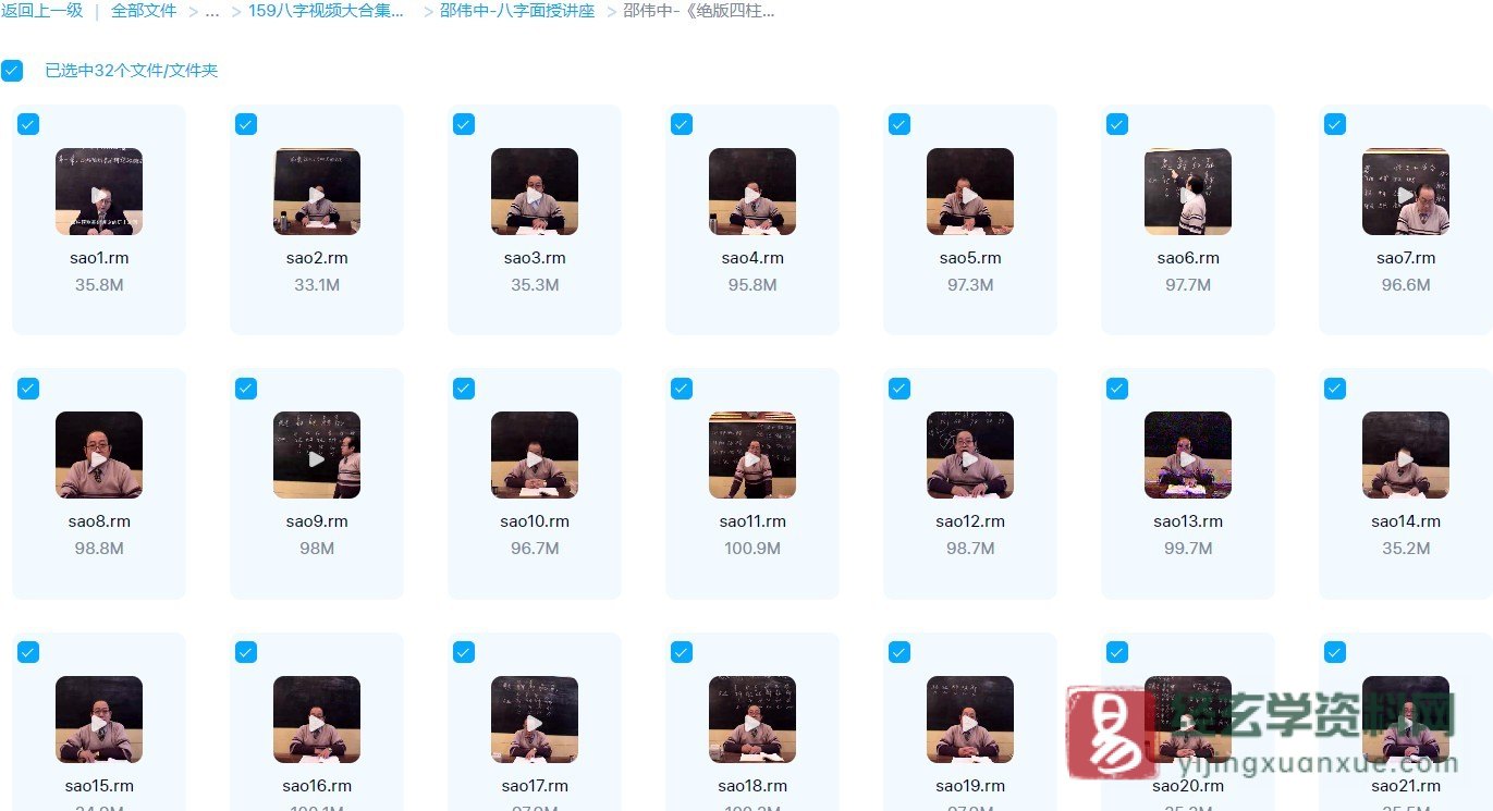 图片[2]_邵伟中《绝版四柱》视频讲座（视频32集）_易经玄学资料网