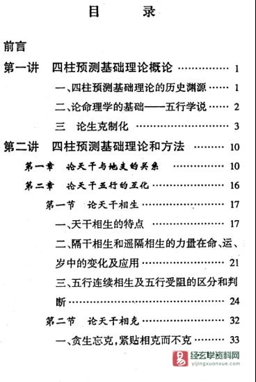 邵伟中《四柱高级讲授班》_易经玄学资料网