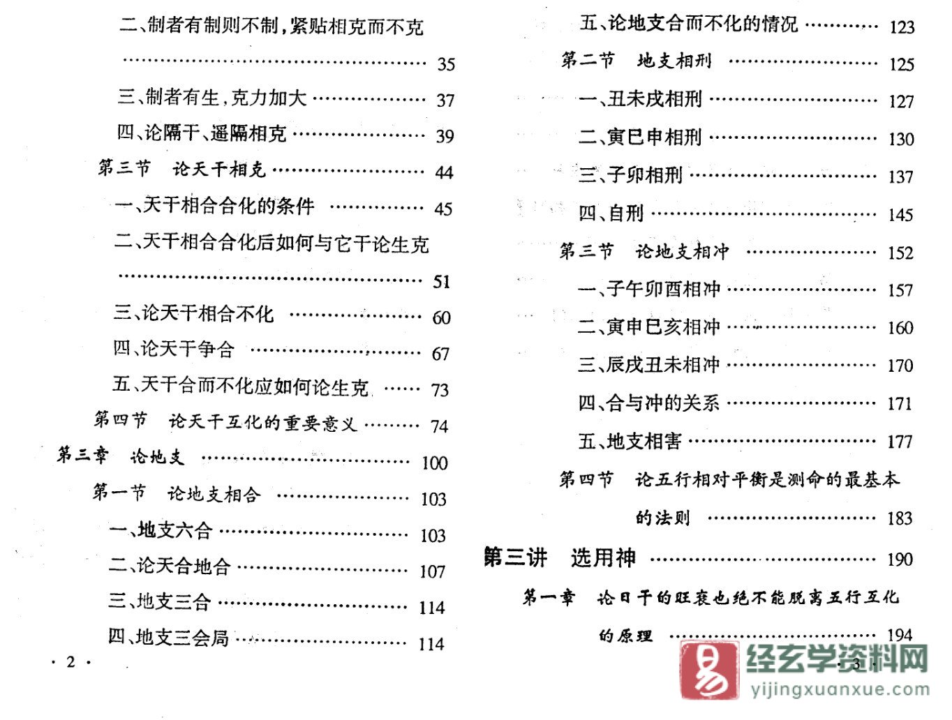 图片[3]_邵伟中《四柱高级讲授班》（视频8讲+教材）_易经玄学资料网