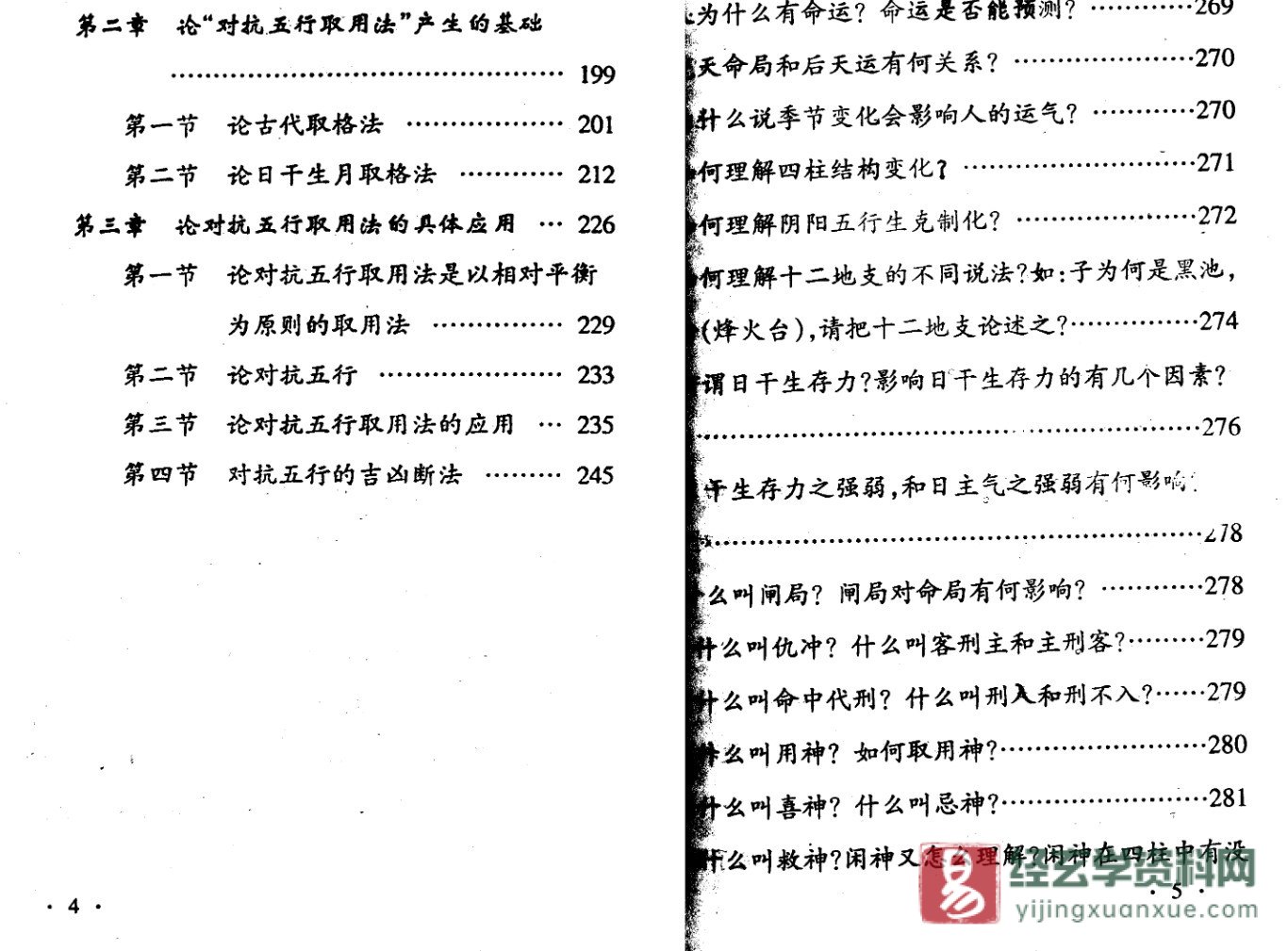 图片[4]_邵伟中《四柱高级讲授班》（视频8讲+教材）_易经玄学资料网