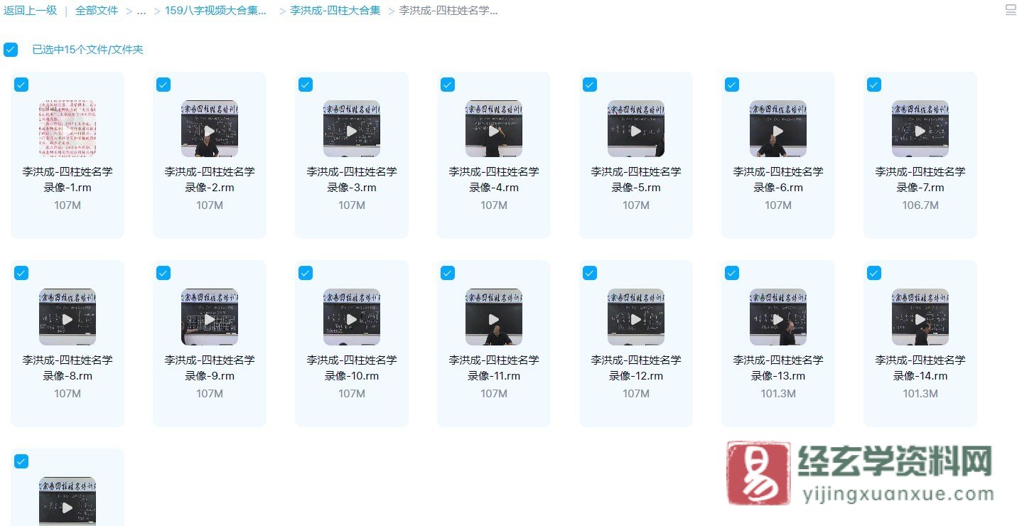 图片[2]_李洪成-四柱姓名学录像（视频15集）_易经玄学资料网