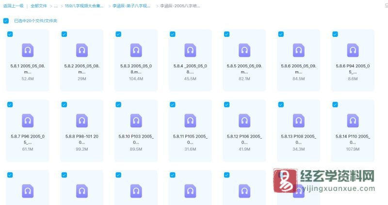 李涵辰-2005八字培训班录音_易经玄学资料网