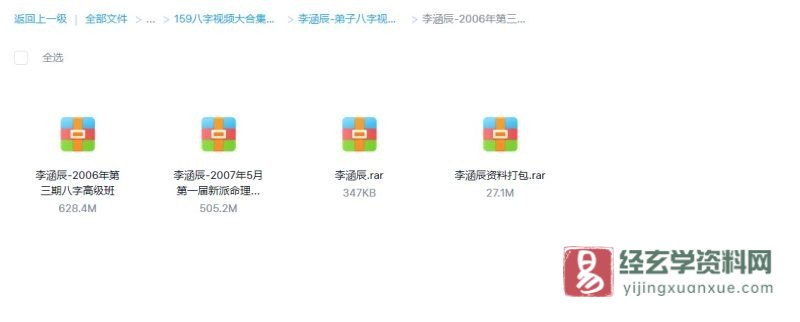 张振杰2006年八字高级班第三期+李涵辰2007年新派命理风水班录音+课件资料_易经玄学资料网