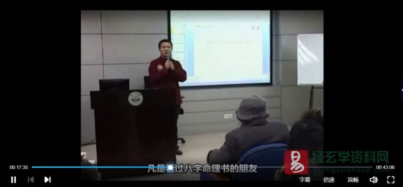 董易奇-八字预测学讲座初级入门录像_易经玄学资料网