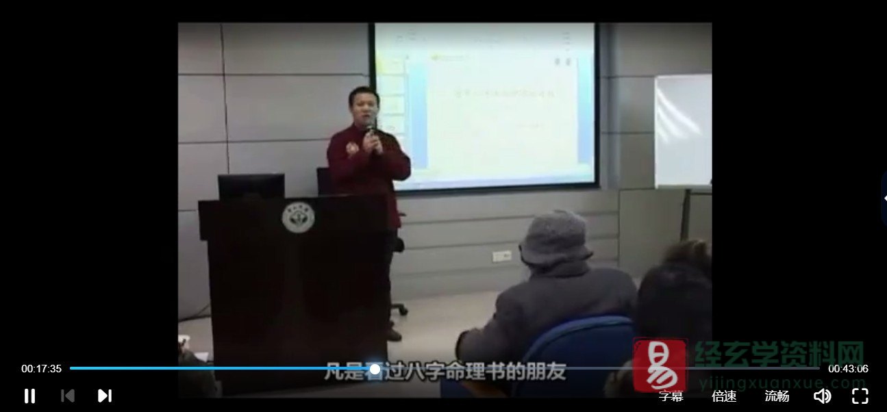董易奇-八字预测学讲座初级入门录像（视频14集）_易经玄学资料网