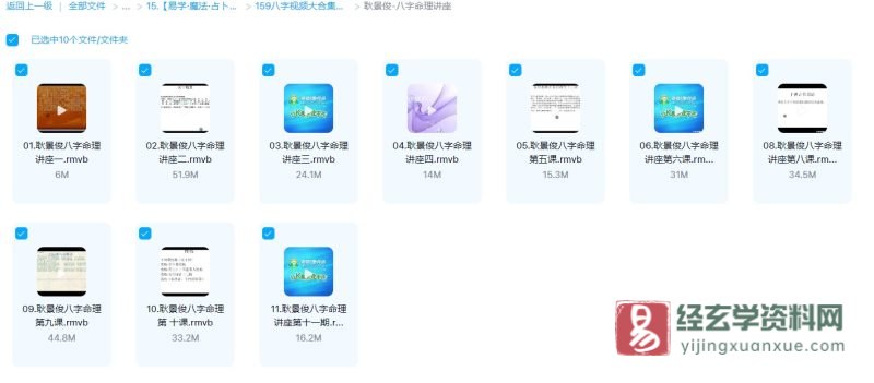 耿景俊-八字命理视频讲座_易经玄学资料网