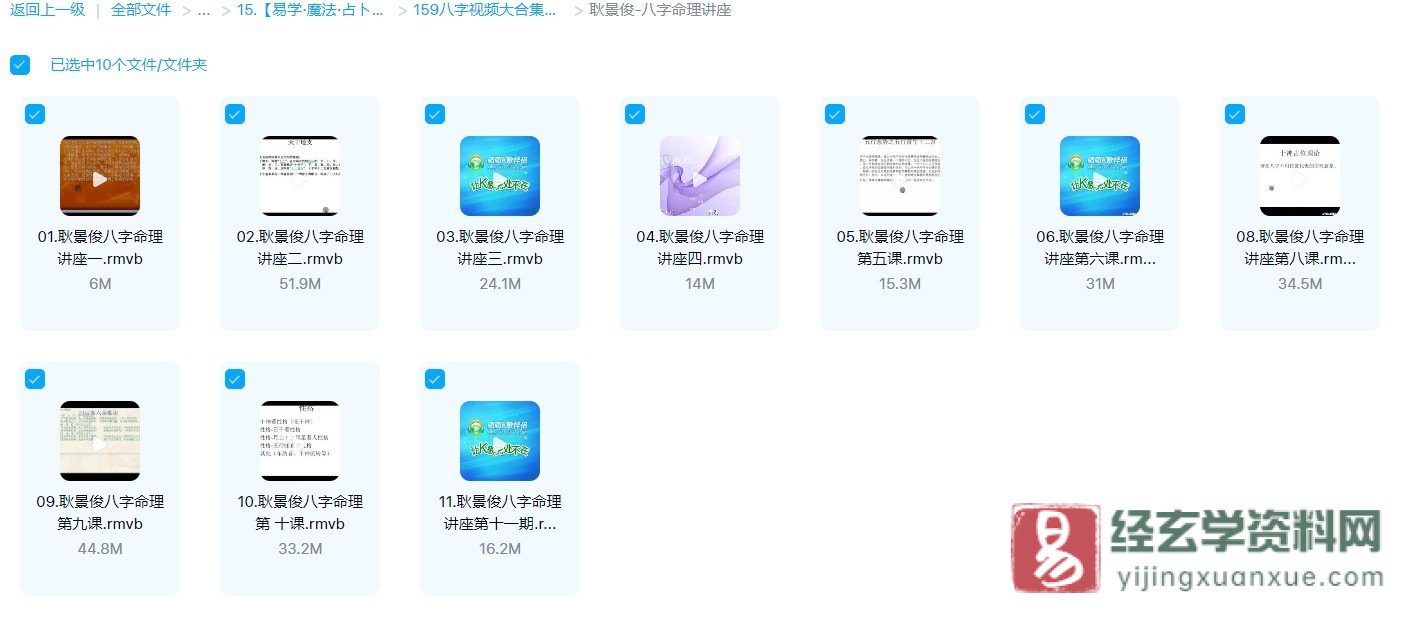 耿景俊-八字命理视频讲座（视频10集）_易经玄学资料网