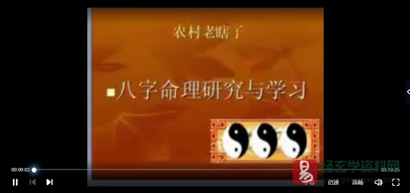 图片[3]_耿景俊-八字命理视频讲座（视频10集）_易经玄学资料网