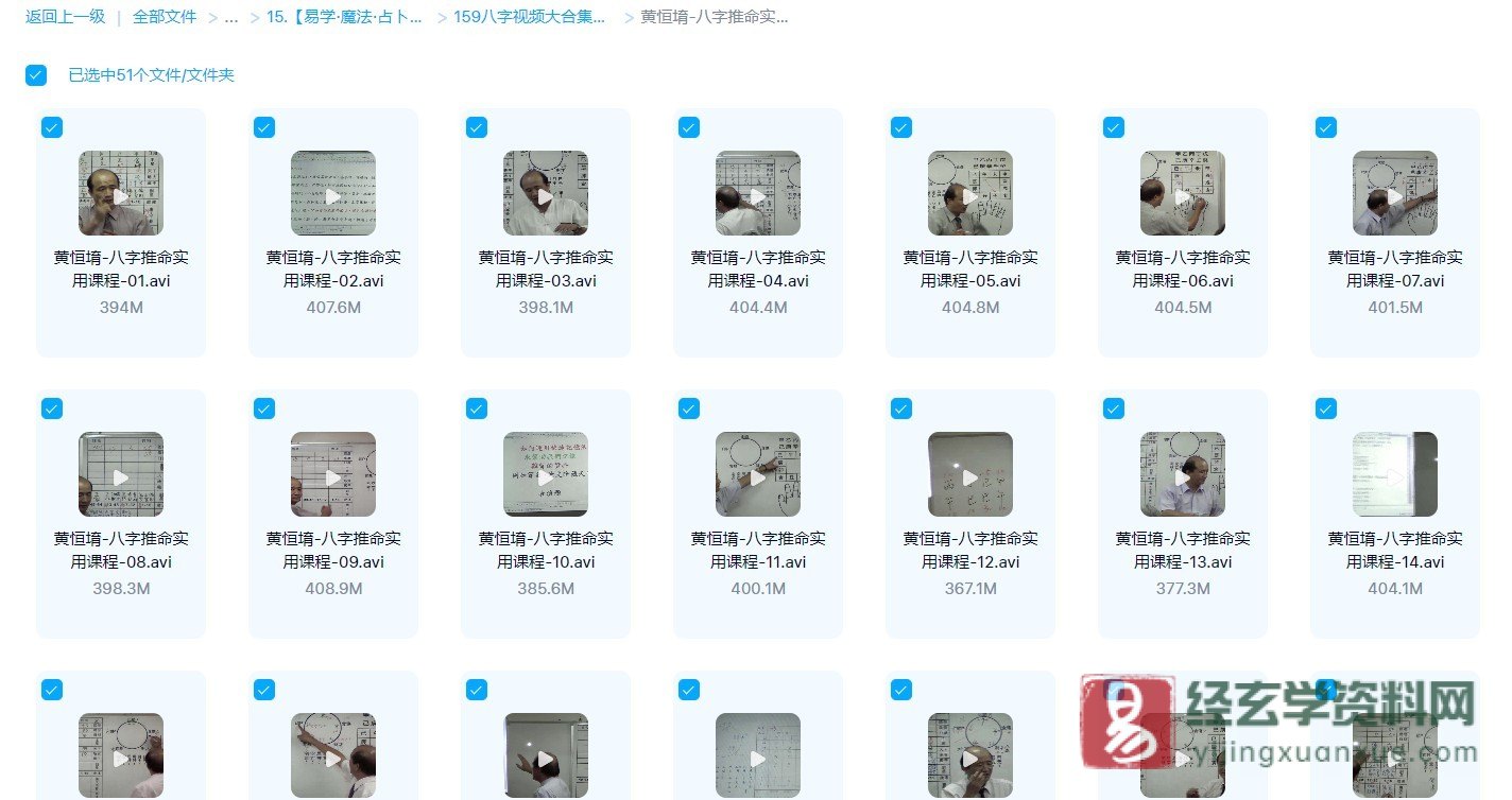 图片[2]_黄恒堉-八字推命实用课程（视频50集+pdf讲义）_易经玄学资料网