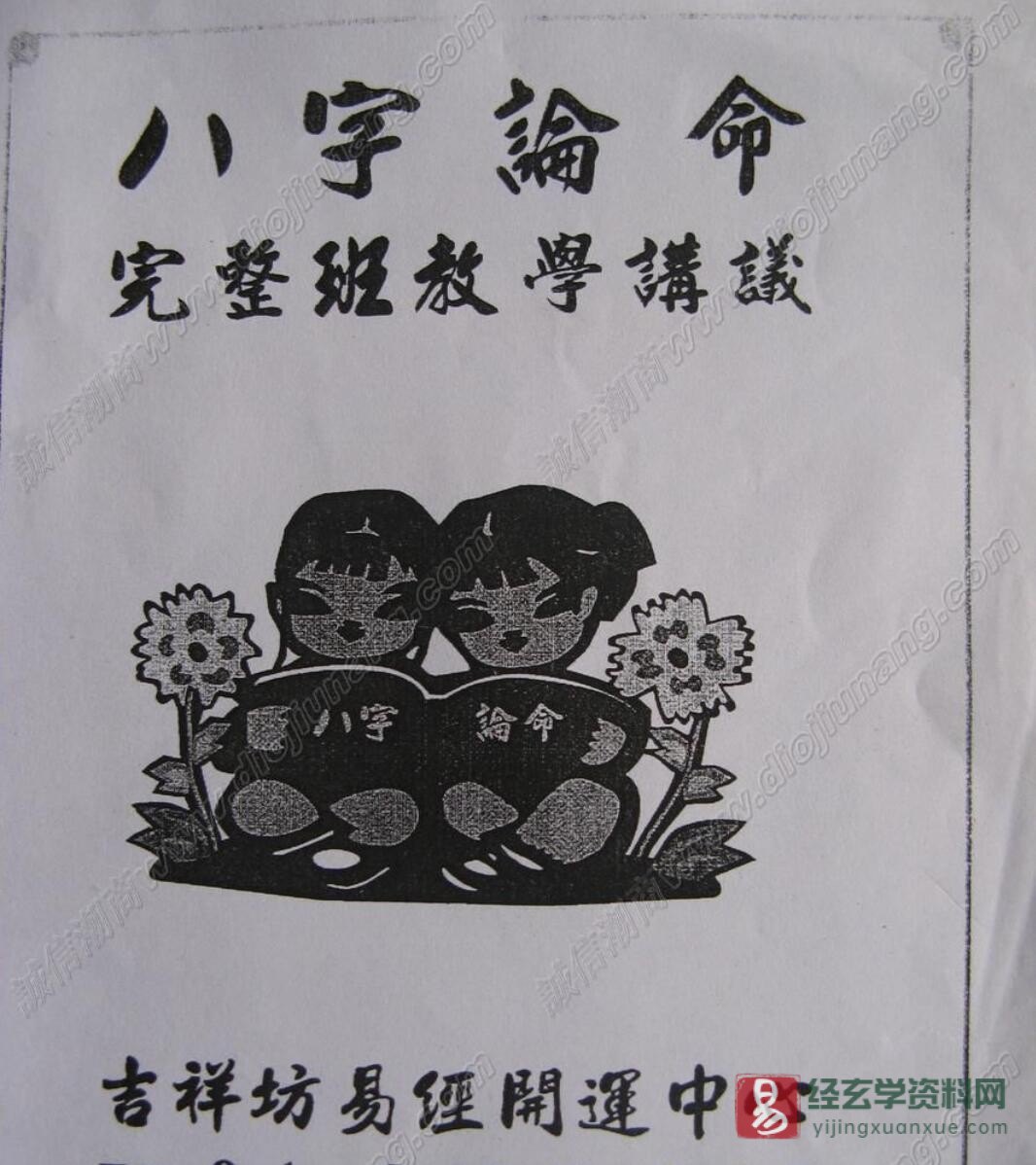 图片[4]_黄恒堉-八字推命实用课程（视频50集+pdf讲义）_易经玄学资料网