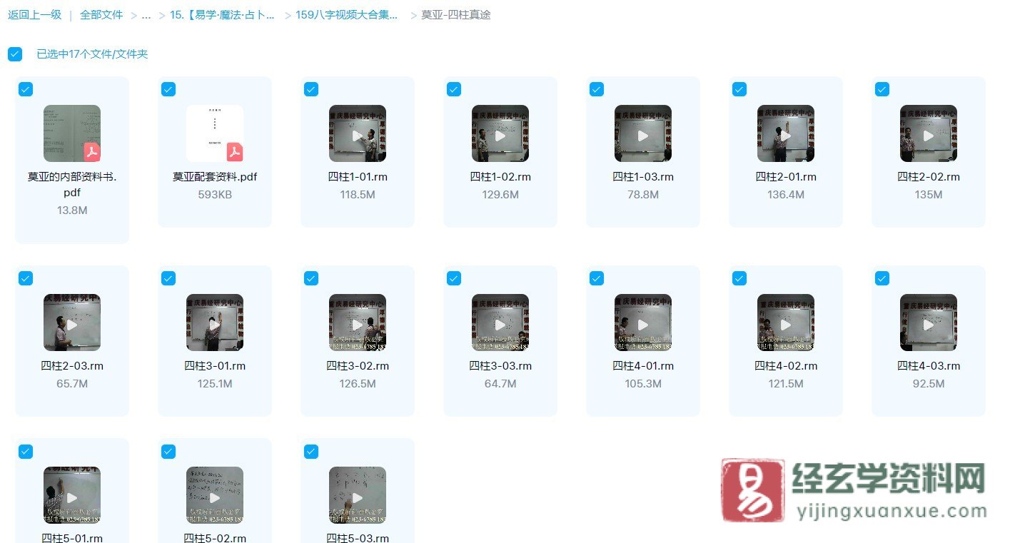 图片[1]_莫亚-四柱预测真途（视频15集+内部配套PDF资料）_易经玄学资料网