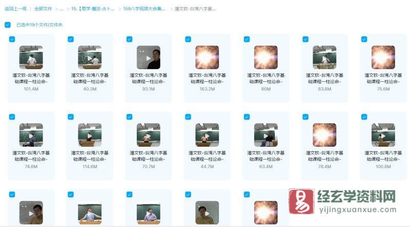 潘文钦-台湾八字基础一柱论命课程录像_易经玄学资料网