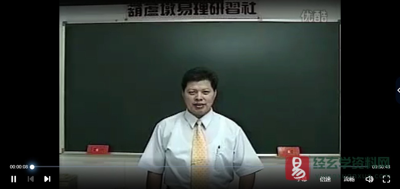 沈朝合-八字绝学高级班（视频21集）_易经玄学资料网
