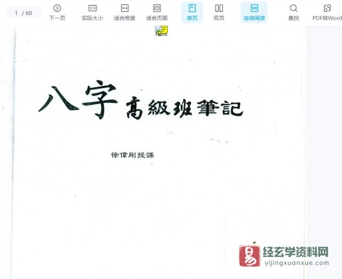 徐伟刚2009年八字高级培训课程_易经玄学资料网