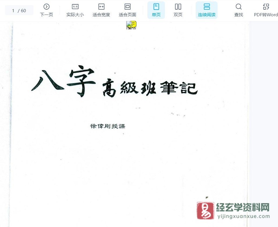 徐伟刚2009年八字高级培训课程（录音16讲+笔记）_易经玄学资料网