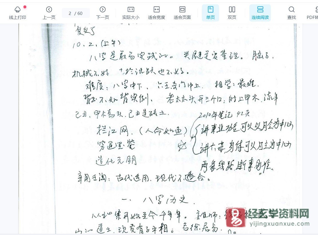 图片[4]_徐伟刚2009年八字高级培训课程（录音16讲+笔记）_易经玄学资料网